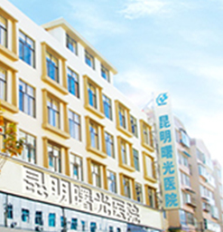 聚焦男科：昆明治疗早泄好的男科医院