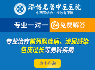 淄博看前列腺哪家男科医院专业
