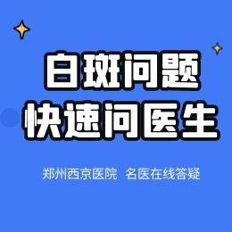 信阳白癜风医院哪家治的好