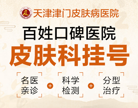 天津哪个医院做腋臭手术好