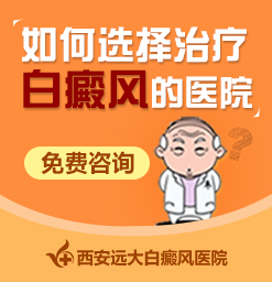 六岁小孩脸上有白色块是什么原因，西安白癜风哪个医院