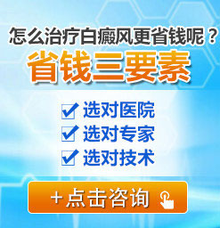 福建三明哪里可以治疗白癜风：白癜风患者夏季要注意这些事情