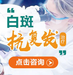 福建福州专业白癜风医院怎么治疗白癜风：白癜风治疗对了并不可怕!