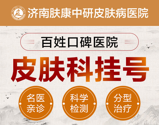 济南哪个医院皮肤科看的好_济南看皮肤科哪个医院好