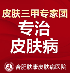 合肥市哪家看草莓状血管瘤的医院