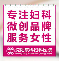 沈阳哪家医院治疗纵膈子宫好