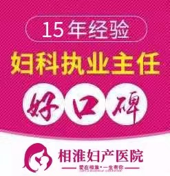 淮北治疗女性不孕不育？
