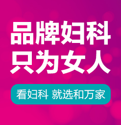 昆明人流医院-昆明做人流如何选择医院