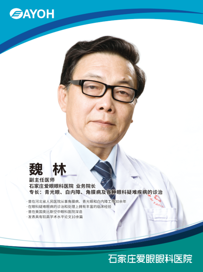 石家莊愛眼眼科醫院魏林院長：心中有大愛妙手“撒”光明