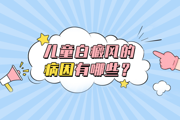 全國治療白癜風無錫專業醫院