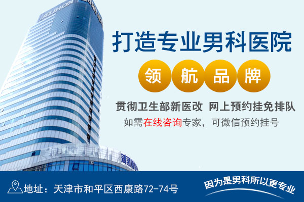 天津正规的男科医院排名-九龙男科医院是私立医院吗