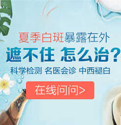 脸部白癜风该如何恢复？杭州白癜风医院