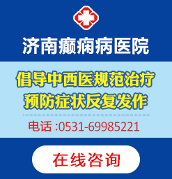 滨州癫痫病医院地址?女性癫痫患者该如何护理呢?
