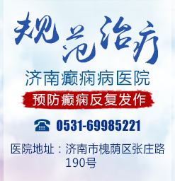 河北癫痫病医院好不好？癫痫患者出门要多注意哪些