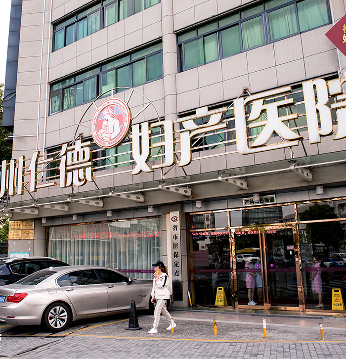 杭州妇科医院哪家好？