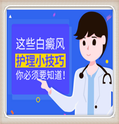 南京白癜风医院哪家治疗好