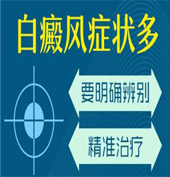 南京治疗白癜风医院哪家好？