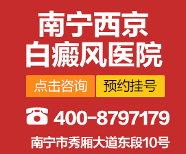 崇左治疗白癜风专科医院有吗