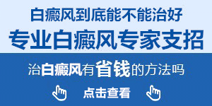 玉林专业的白癜风医院在哪?怎么预防白癜风