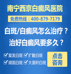柳州哪有白癜风专科医院