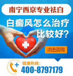 钦州哪家医院可以治疗白癜风