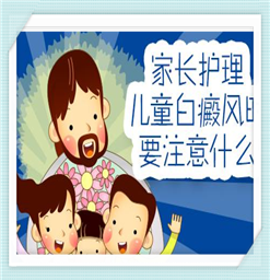 南京有哪些白癜风专科医院？其白斑患病原因是什么