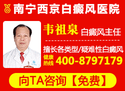 南宁什么医院能治疗白癜风