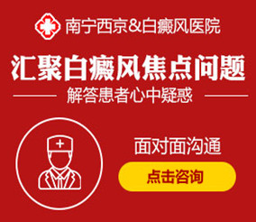 百色治白癜风医院排名?孕妇白癜风怎么治疗