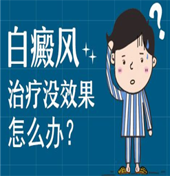 南京有治白癜风医院吗？白斑要怎么护理呢