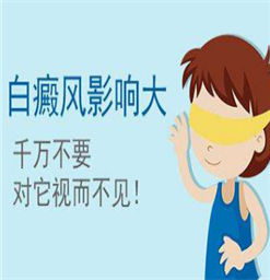 南京哪家医院治疗白癜风