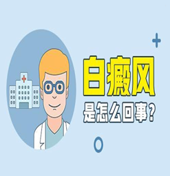 常州有没有治疗白癜风专科医院
